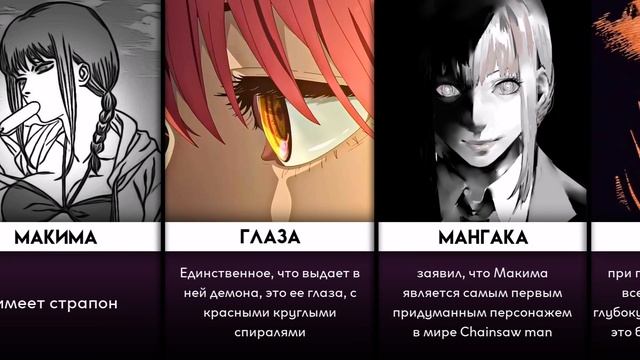 Какие цели у Макимы? ТОП 30 Факты Макима Человек Бензопила Chainsaw man смотреть онлайн