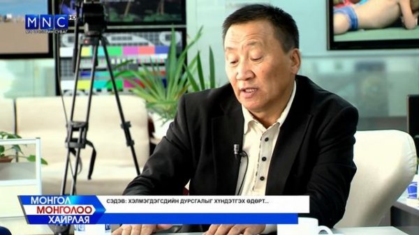 "Монгол монголоо хайрлая" хэлэлцүүлэг "Хэлмэгдэгсдийн дурсгалыг хүндэтгэх өдөрт..." #MNC_television
