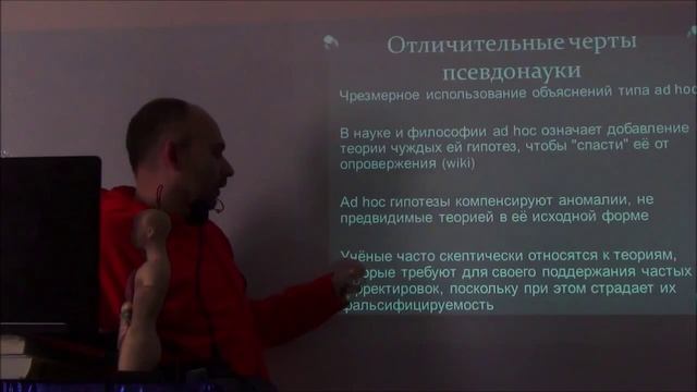 Отличительные черты псевдонауки - 15.3 Как отличить научное от псевдонаучного? смотреть онлайн