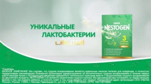 Nestogen реклама 2022