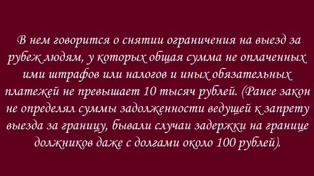 Как проверить свои долги перед выездом за границу - через интернет смотреть онлайн