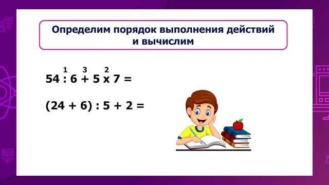 Математика. 3 класс. Формулы /13.10.2020/ смотреть онлайн