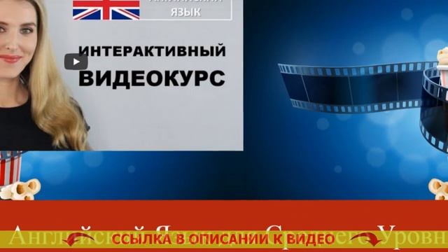 Учить английский самостоятельно с переводом и транскрипцией смотреть онлайн