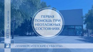 Лекция «Первая помощь при неотложных состояниях»