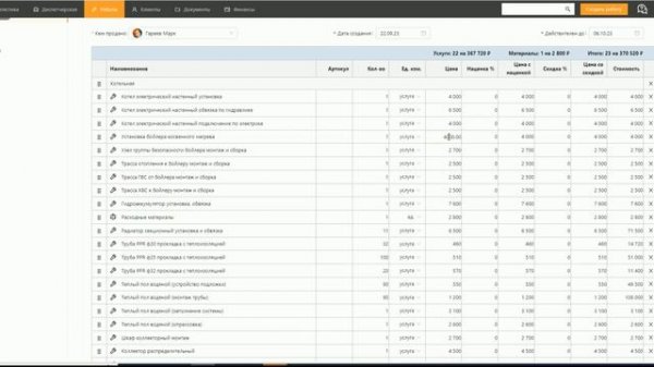 Как составить коммерческое предложение в Obermaster за несколько минут