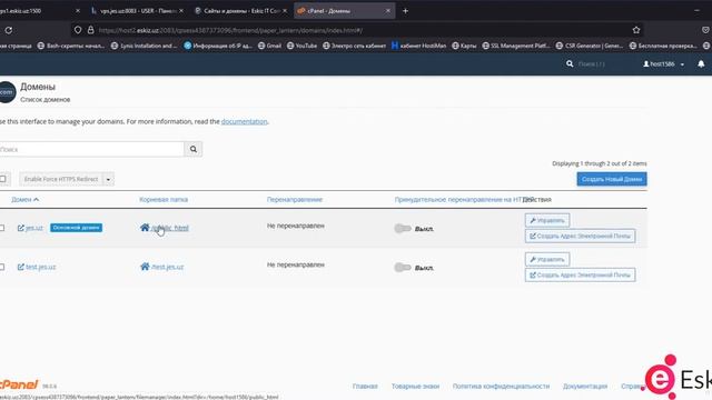 Корневая папка сайта в cPanel смотреть онлайн