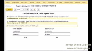 Акт взаимозачета с контрагентом в 1с 8.3.0