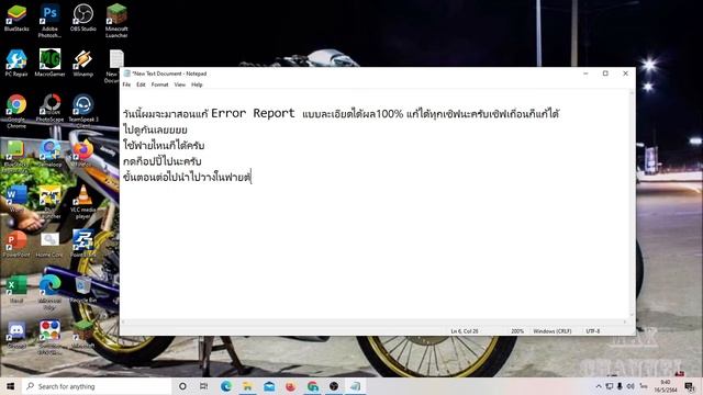 สอนแก้ Error Report แก้ได้ทุกเซิฟ แบบละเอียดได้ผล100% смотреть онлайн