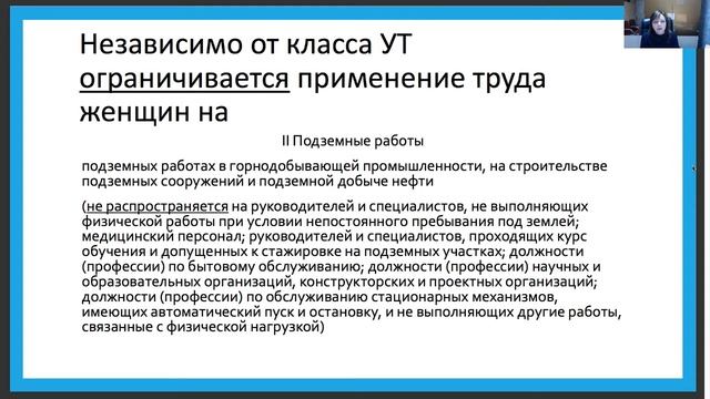 Как составить перечень работ, на которых ограничивается труд женщин. Перечень, утв. приказом №512н. смотреть онлайн