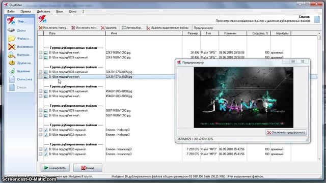 DupKiller программа для поиска дубликатов файлов. смотреть онлайн