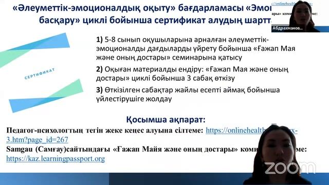 Педагог-психологтарға арналған әлеуметтік-эмоционалды оқыту: Эмоцияларды басқару. смотреть онлайн