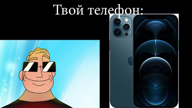 Твой телефон: смотреть онлайн