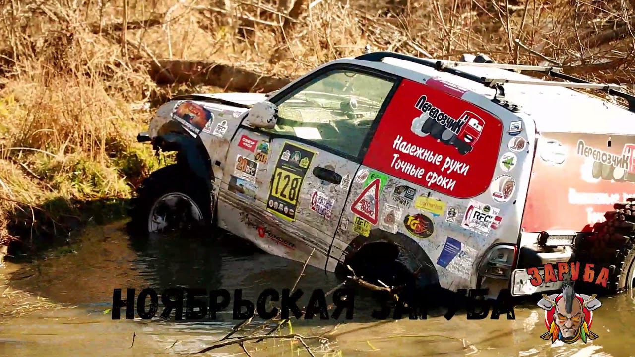 Внедорожные соревнования Ноябрьская ЗАРУБА