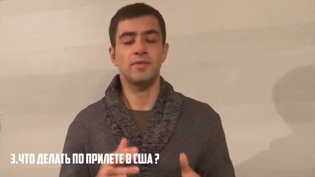 Поездка в Америку: Таможенный контроль. Что брать в самолет. Что делать по прилете. смотреть онлайн