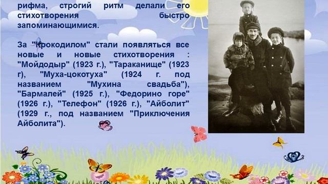 "31 марта 2017 г. - 135 лет со дня рождения К.И.Чуковского (1882-1969)" смотреть онлайн