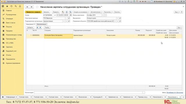 Вебинар "Расчет заработной платы" смотреть онлайн