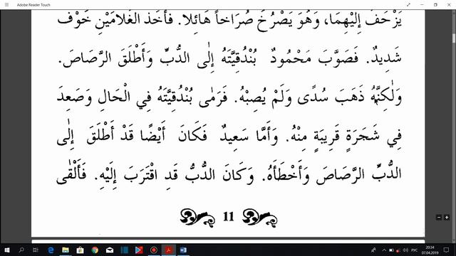 Арабский язык. "Мабда-уль-кираат". Часть 2. Урок № 6 (58). #арабскийязык смотреть онлайн