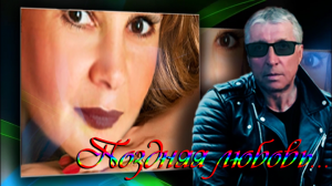 Поздняя любовь...!!!