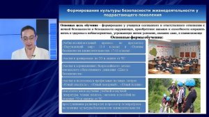 Формирование культуры безопасности жизнедеятельности у подрастающего поколения