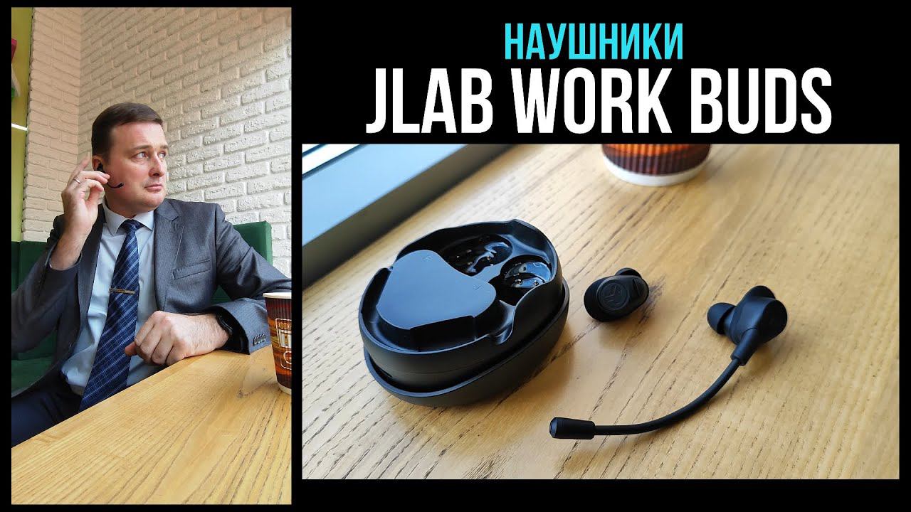 JLab Work Buds – ОБЗОР и ДЕТАЛЬНЫЕ ТЕСТЫ смотреть онлайн