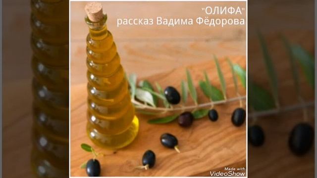 Вадим Фёдоров - рассказ "Олифа" (читает Е. Сахненко) смотреть онлайн