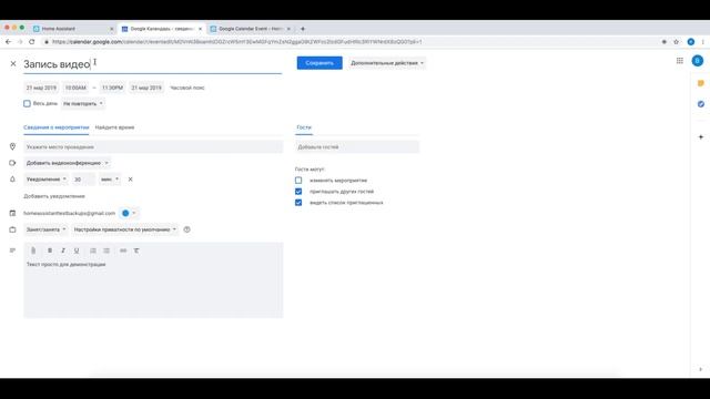 Интеграция Google Calendar в Home Assistant смотреть онлайн