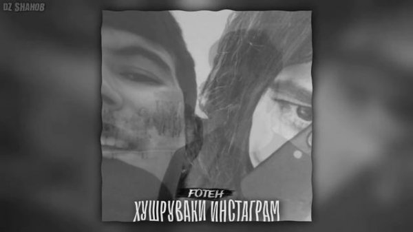 FOTEH | хушруваки инстаграм | 🥰❤‐ оригинальный аудио.