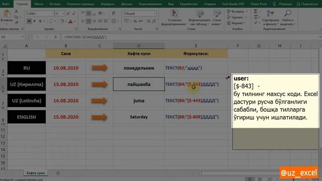 MS EXCEL для начинающих: день недели по дате | Сана ёрдамида хафта кунини аниқлаш смотреть онлайн