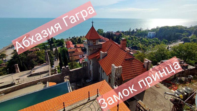 Абхазия - Гагра - что стоит увидеть своими глазами смотреть онлайн