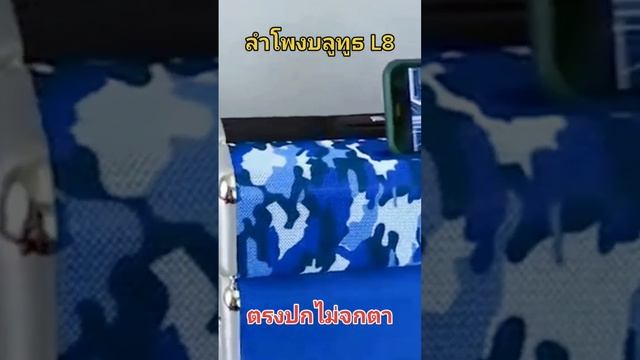 ลำโพงบลูทูธ boomsbass l8 เสียงดีฟังก์ชั่นครบ ตรงปกไม่จกตา #ลำโพงบลูทูธ ชี้เป้า ? ในคอมเม้น смотреть онлайн