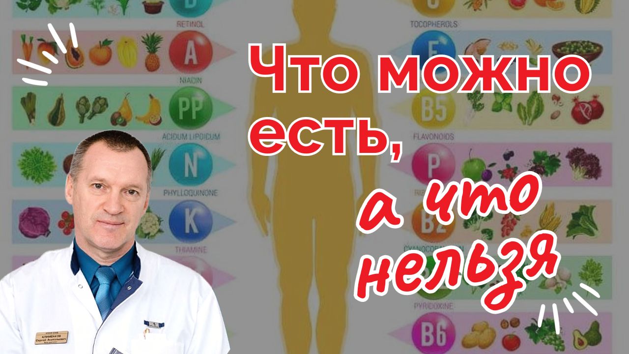 КАКИЕ ПРОДУКТЫ МОЖНО ЕСТЬ, А КАКИЕ НЕТ