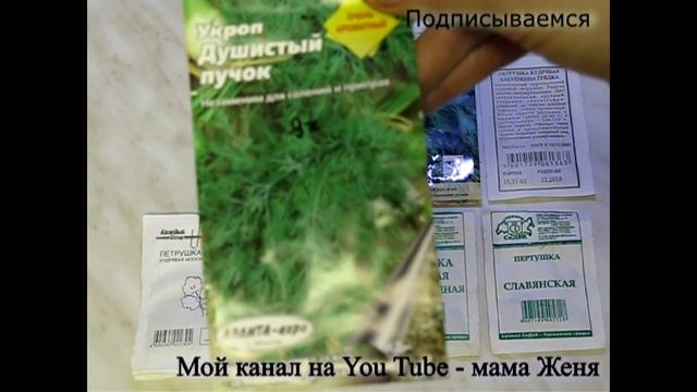 Мама для дачи - 8, февраль. Разбираем семена укропа и петрушки смотреть онлайн