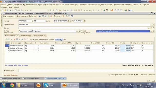 Урок 2.4.4. Количественно суммовая розница с партионным учетом цен. 1С Управление торговлей. смотреть онлайн