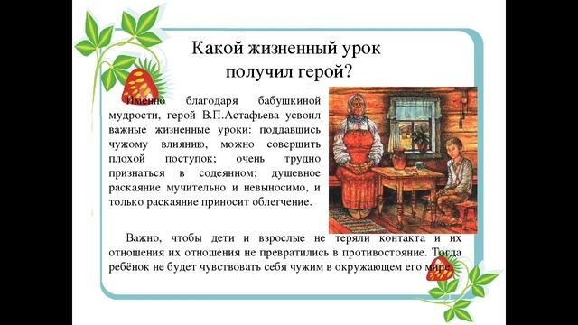 КОНЬ С РОЗОВОЙ ГРИВОЙ. Краткое содержание рассказа Виктора Астафьева смотреть онлайн