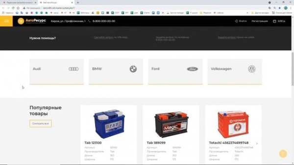 Веб-АвтоРесурс. Обзор клиентской и административной части сайта. Составляющие