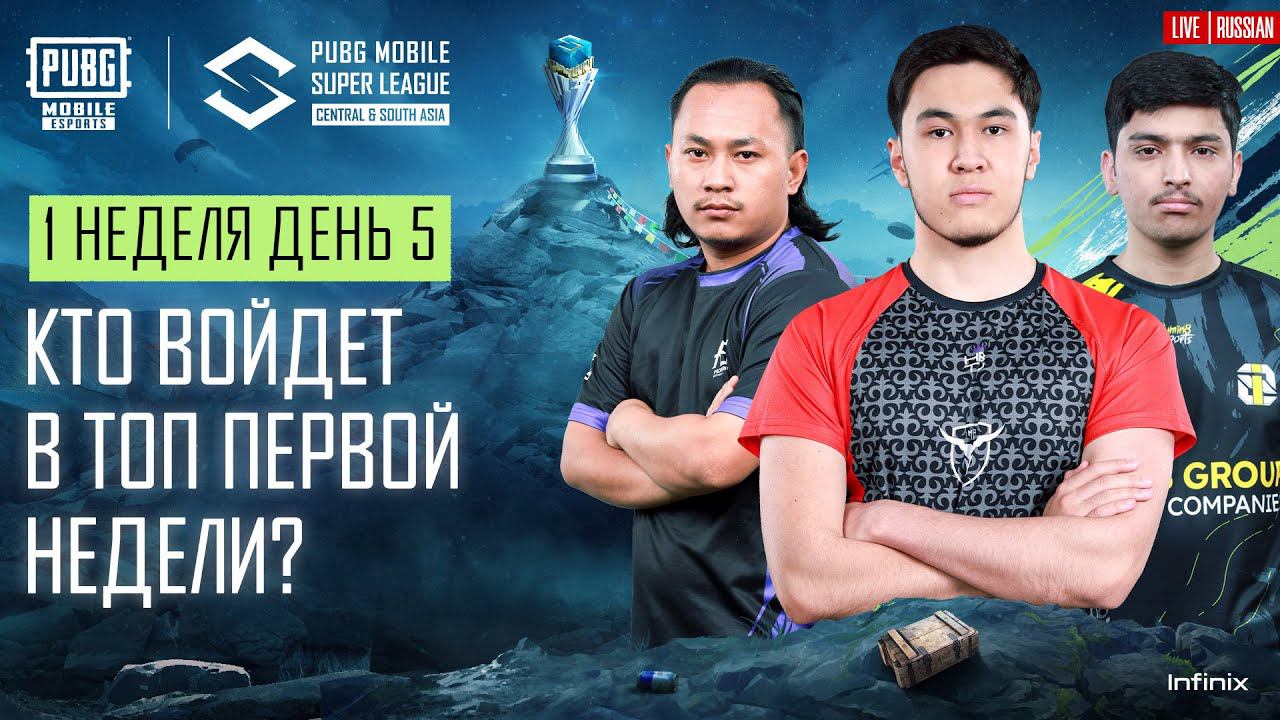 [RU] 2024 PMSL CSA League Stage W1D5 | Весна | Кто войдет в топ первой недели? смотреть онлайн