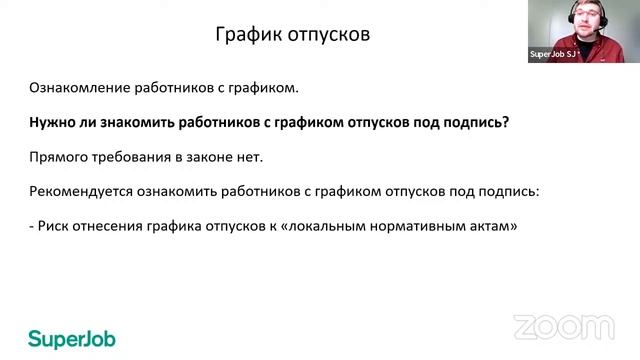 Отпуск: порядок предоставления и оплаты смотреть онлайн