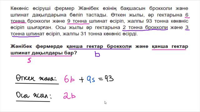 Мәтінді есепті теңдеулер жүйесі арқылы шығару: шексіз көп шешімі бар | Қазақ Хан Академиясы смотреть онлайн