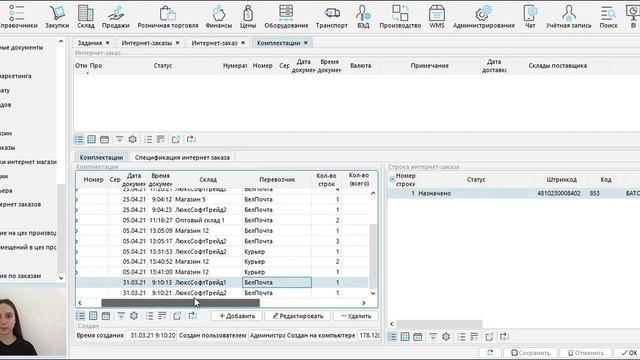 Модуль Интернет-магазин смотреть онлайн