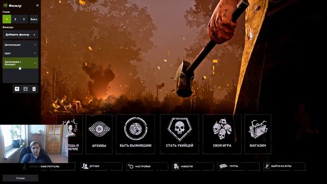 НАСТРОЙКИ ЯРКОСТИ И ГРАФИКИ В DEAD BY DAYLIGHT / GEFORCE EXPERIENCE / БЫСТРО И ПРОСТО