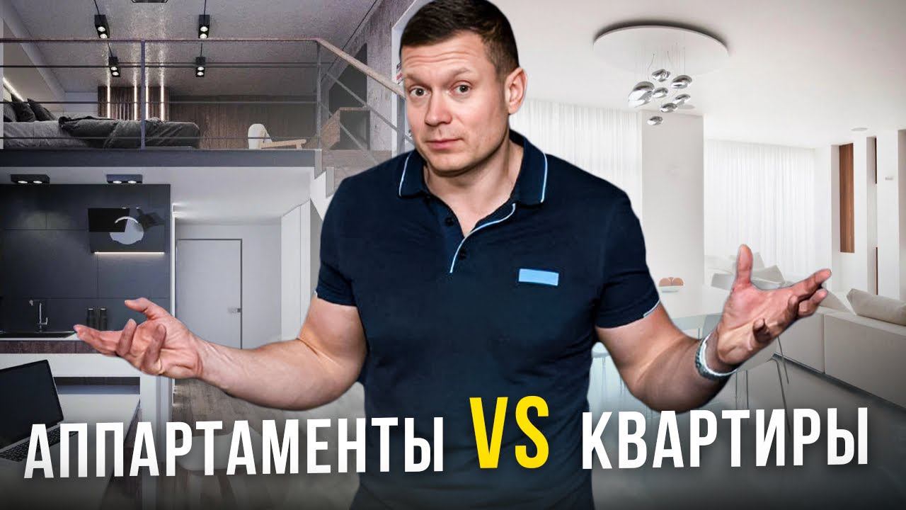 НЕ ПОКУПАЙ АПАРТАМЕНТЫ❗️Пока не посмотришь! смотреть онлайн
