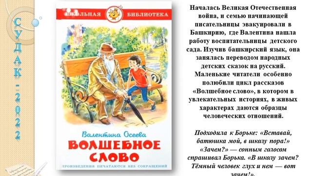 Медиапрезентация «Валентина Осеева жизнь и творчество» смотреть онлайн