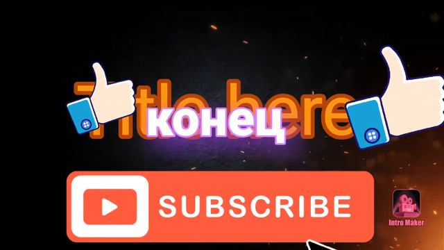 Терерь я в каждое видео буду вставлять эти итро ) смотреть онлайн