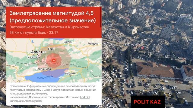 Землетрясение в Алматы обязательно будет смотреть онлайн