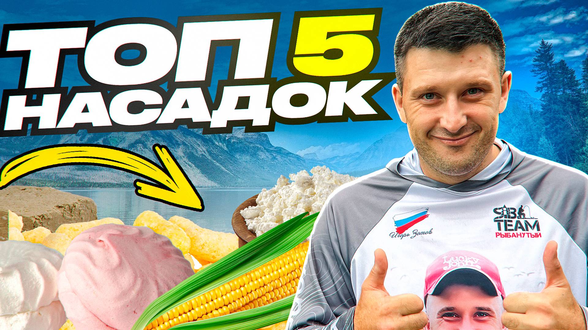 Топ-5 насадок для рыбалки смотреть онлайн