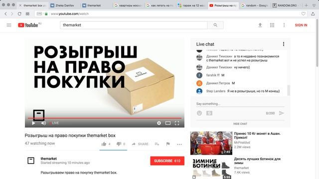 Розыгрыш на право покупки themarket box смотреть онлайн
