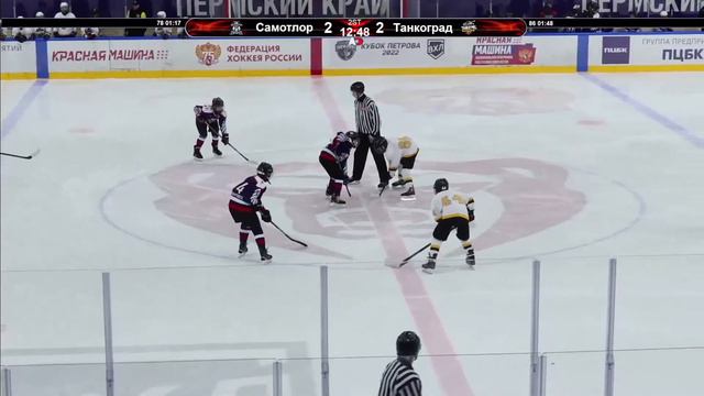 Самотлор (г. Нижневартовск) - Танкоград (г. Челябинск) Первенство России, юноши 2010г.р. смотреть онлайн