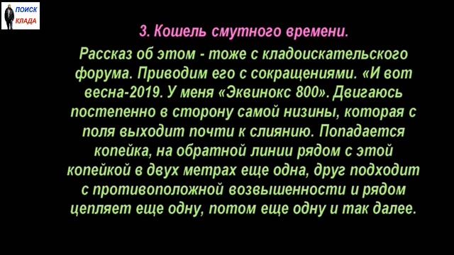Найденные клады, с 8 по 14 апреля, 2019, Found treasures, from April 8 to 14 смотреть онлайн