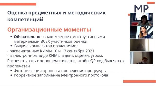 Вебинар с муниципальными координаторами Ростовской области