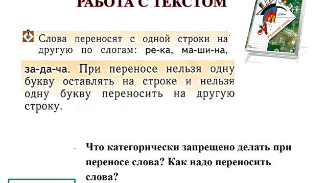 14. Письменная речь. Правила переноса слов смотреть онлайн